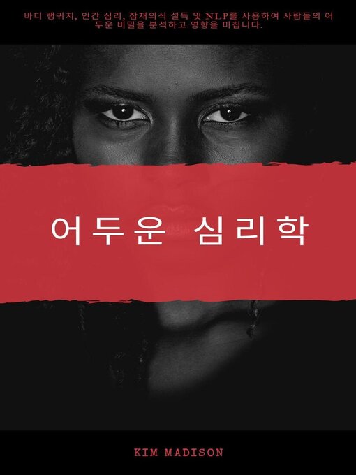 Title details for 어두운 심리학 by Kim Madison - Wait list